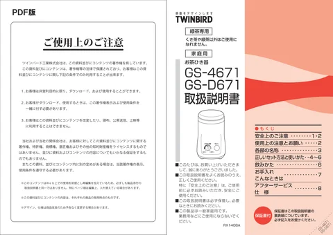 twinbird ツインバード GS-4671DG